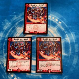 熱血龍 メッタギルス