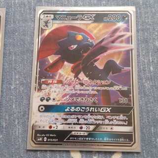 マニューラgx2枚　ガラルファイヤー1枚