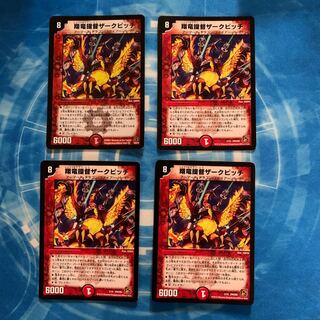 翔竜提督ザークピッチ