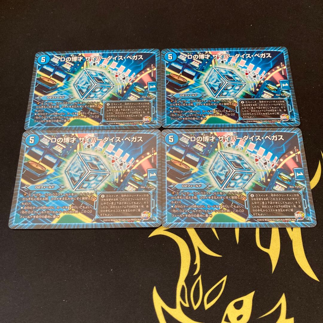 Dの博才 サイバーダイス・ベガス