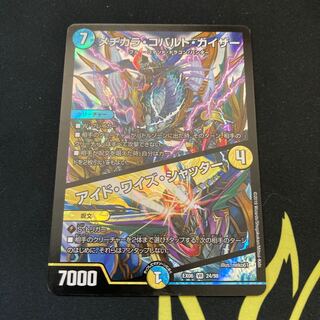 メヂカラ・コバルト・カイザー｜アイド・ワイズ・シャッター