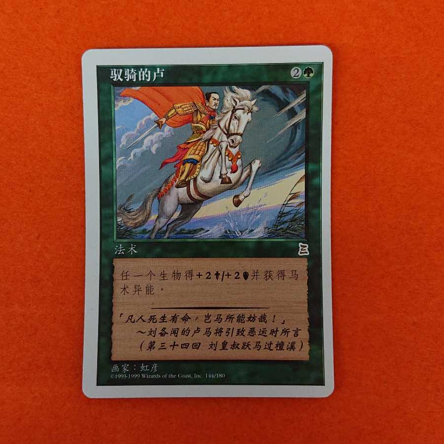 MTG2 的盧馬 台湾版  1枚