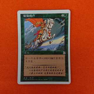 MTG2 的盧馬 台湾版  1枚