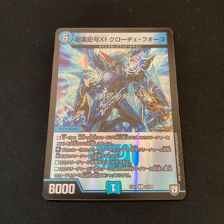 龍素記号Xf クローチェ・フオーコ R-foil