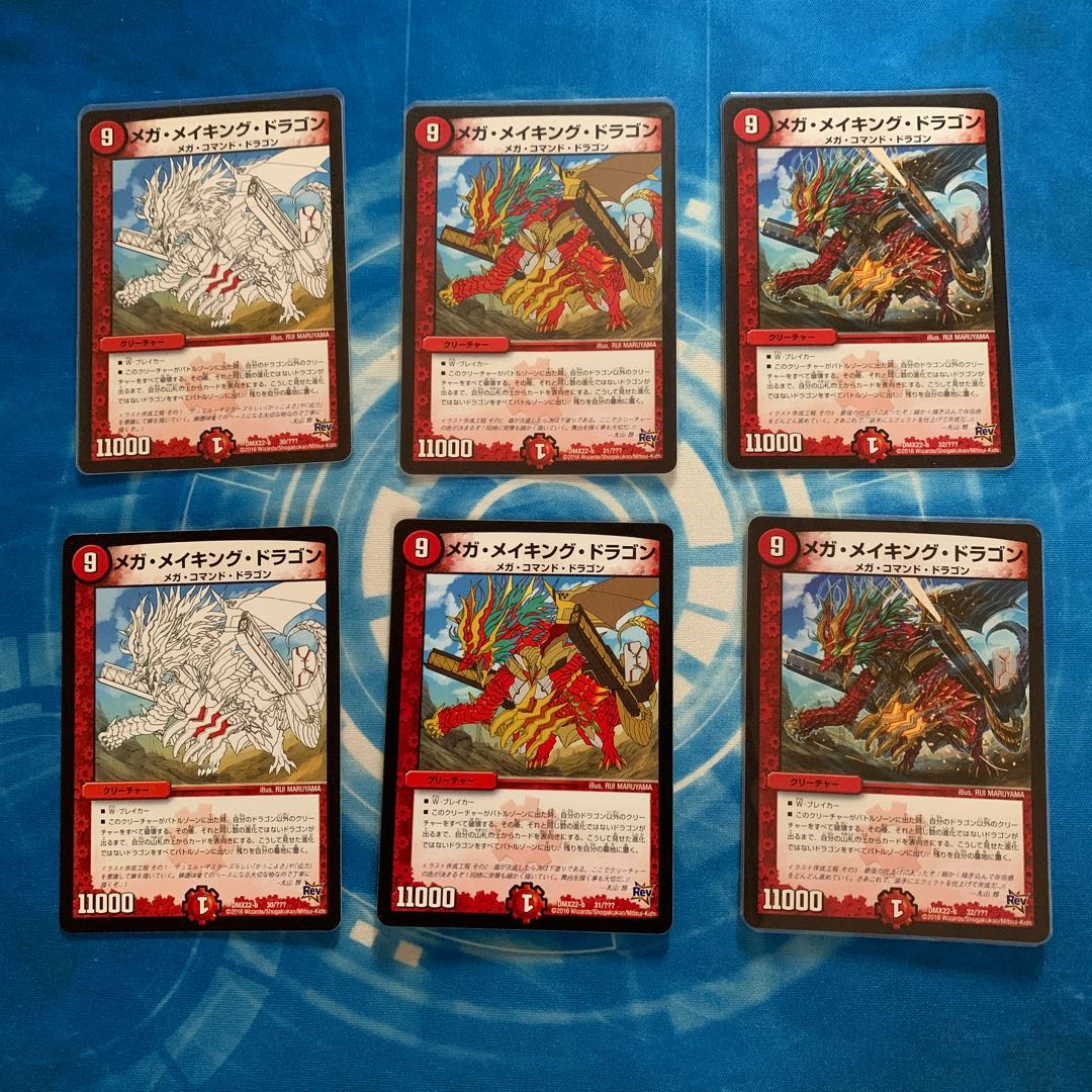 メガ・メイキング・ドラゴン