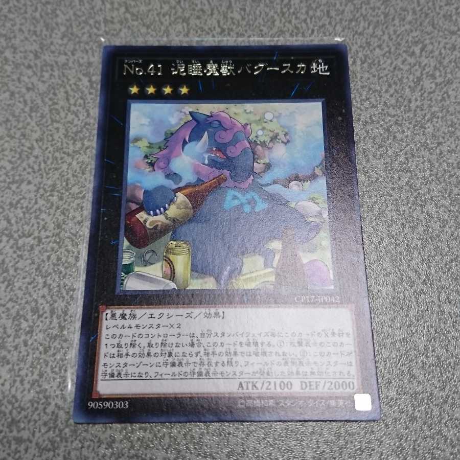 No.41 泥睡魔獣バグースカ レア