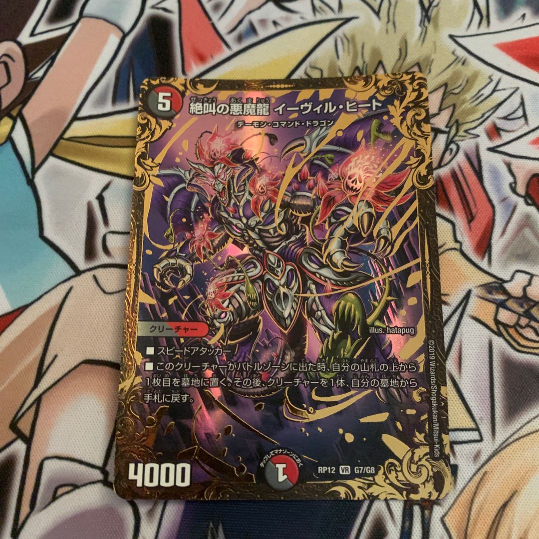 絶叫の悪魔龍 イーヴィル・ヒート ugc 1枚