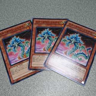 スターダスト・シャオロン ノーマル