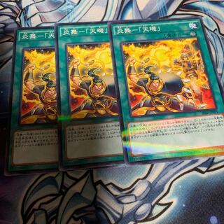 炎舞-「天キ」 パラレル ノーマル