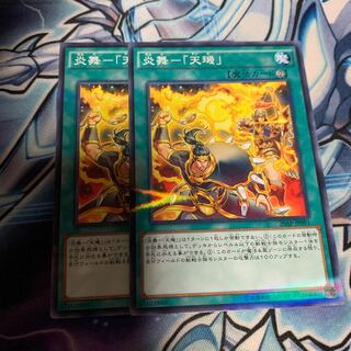 炎舞-「天キ」 パラレル ノーマル