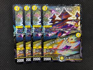 デュエルマスターズ 奇石 ミクセル/ジャミング・チャフ プロモ4枚