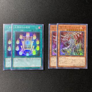 機巧蹄ー天迦久御雷・九字切りの呪符各2枚