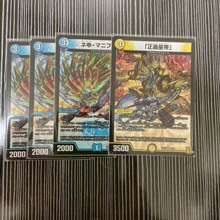 ネ申・マニフェスト3枚　「正義星帝」　セット