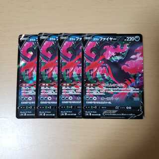 ガラルファイヤーV RR