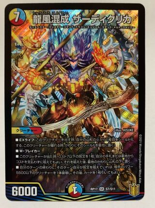 龍風混成 ザーディクリカ 1枚