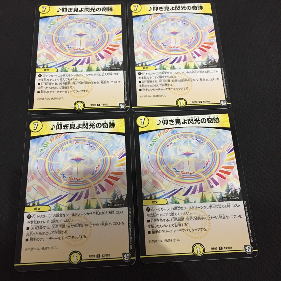 仰ぎ見よ閃光の奇跡 4枚