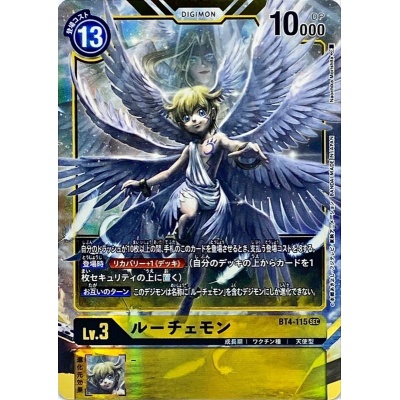 ルーチェモン(パラレル/illus:Naochika Morishita)...