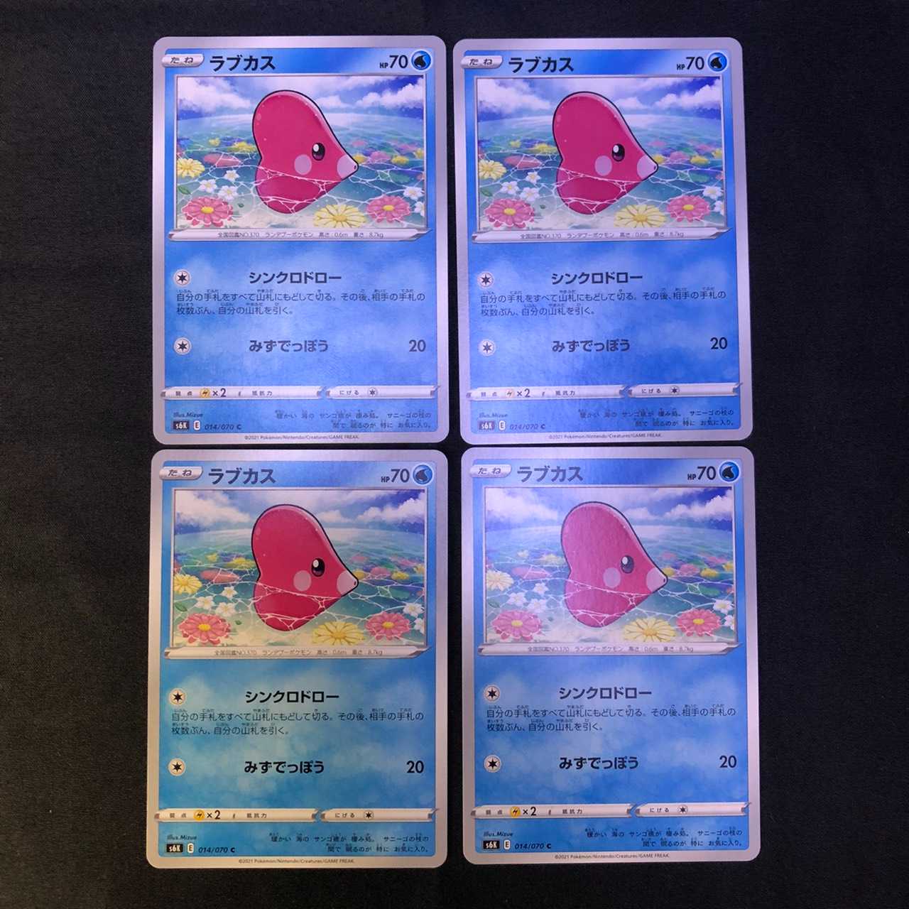 ラブカス 漆黒のガイスト