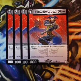 Reaper Doll Death Febvary 1枚