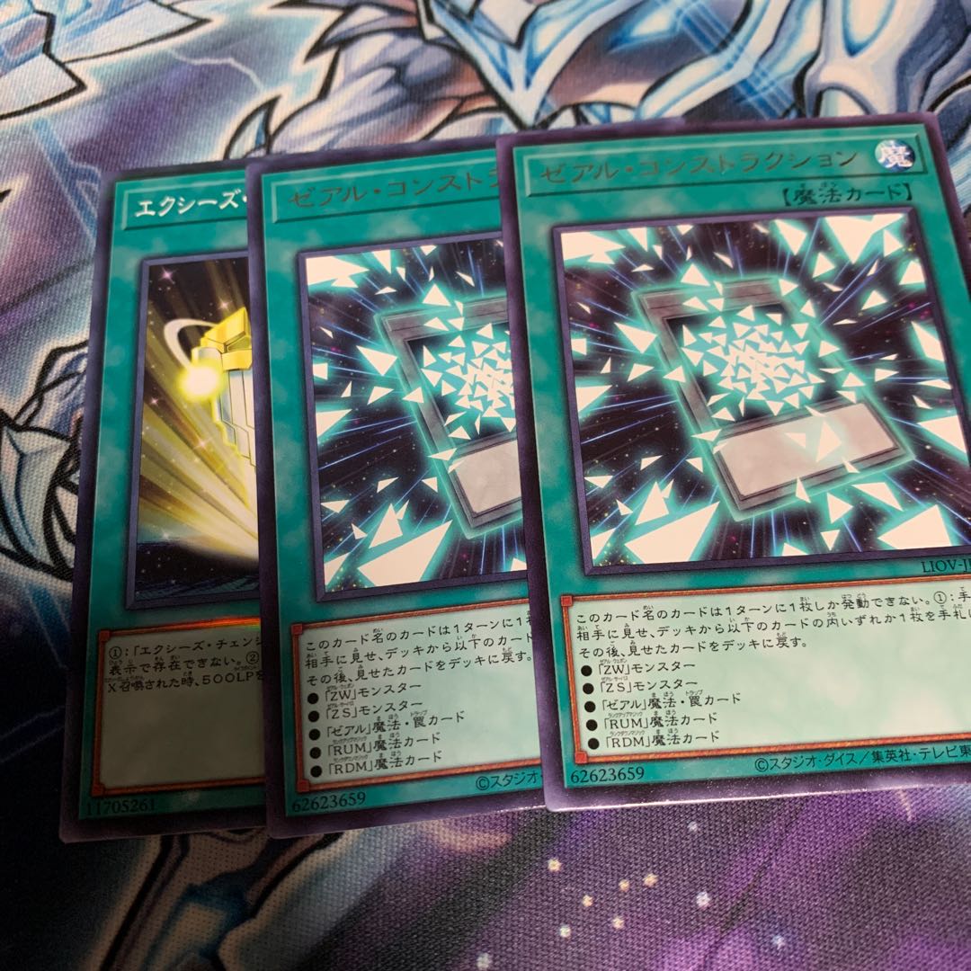 ゼアル・コンストラクション レア 他