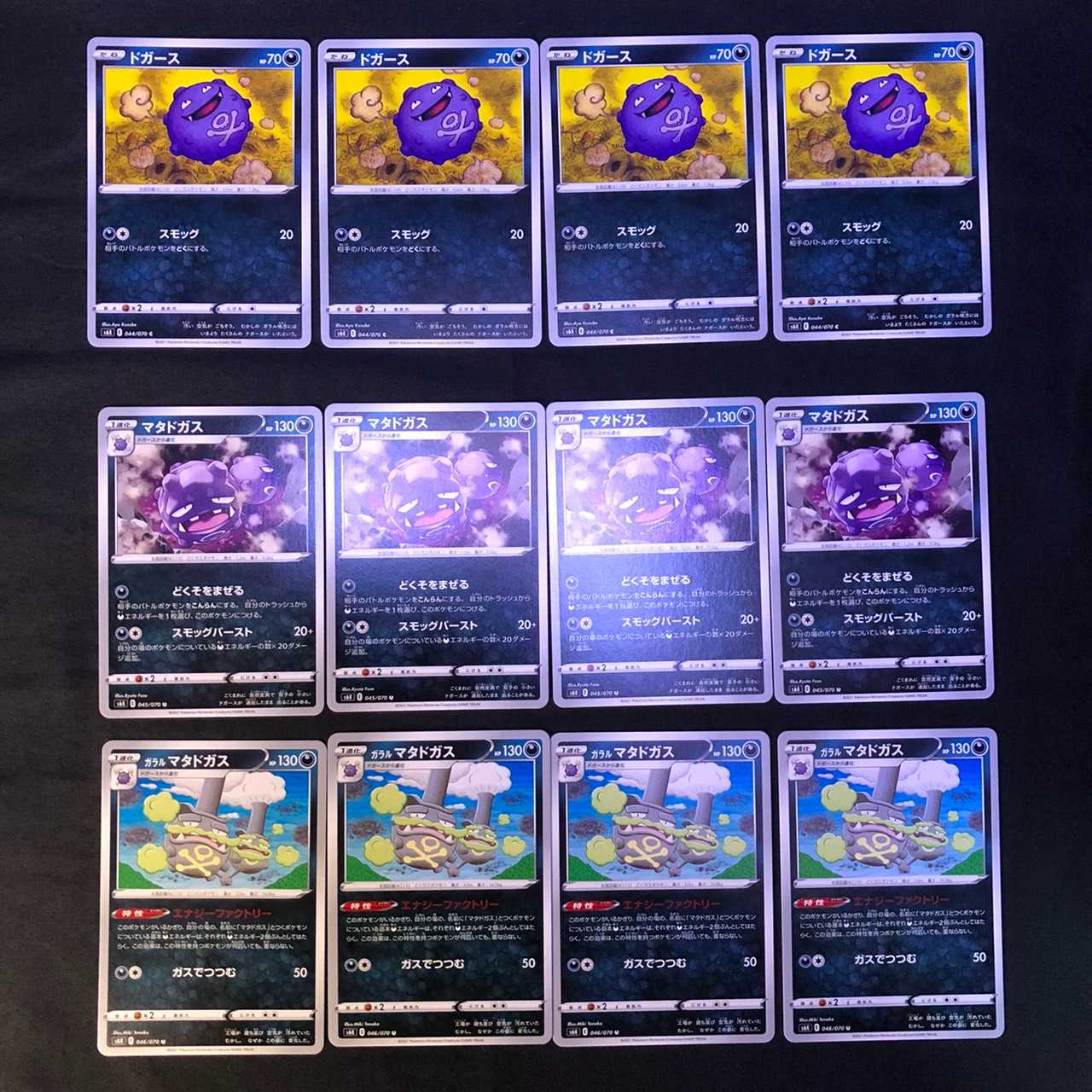 Galal Weezing, Weezing, and Koffing Set: Jet-Black Geist