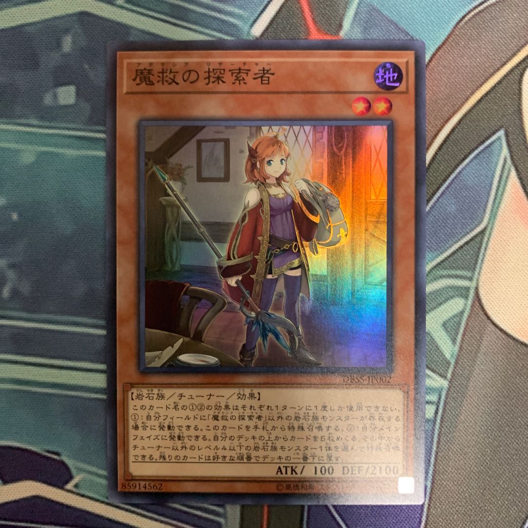 魔救の探索者 スーパーレア