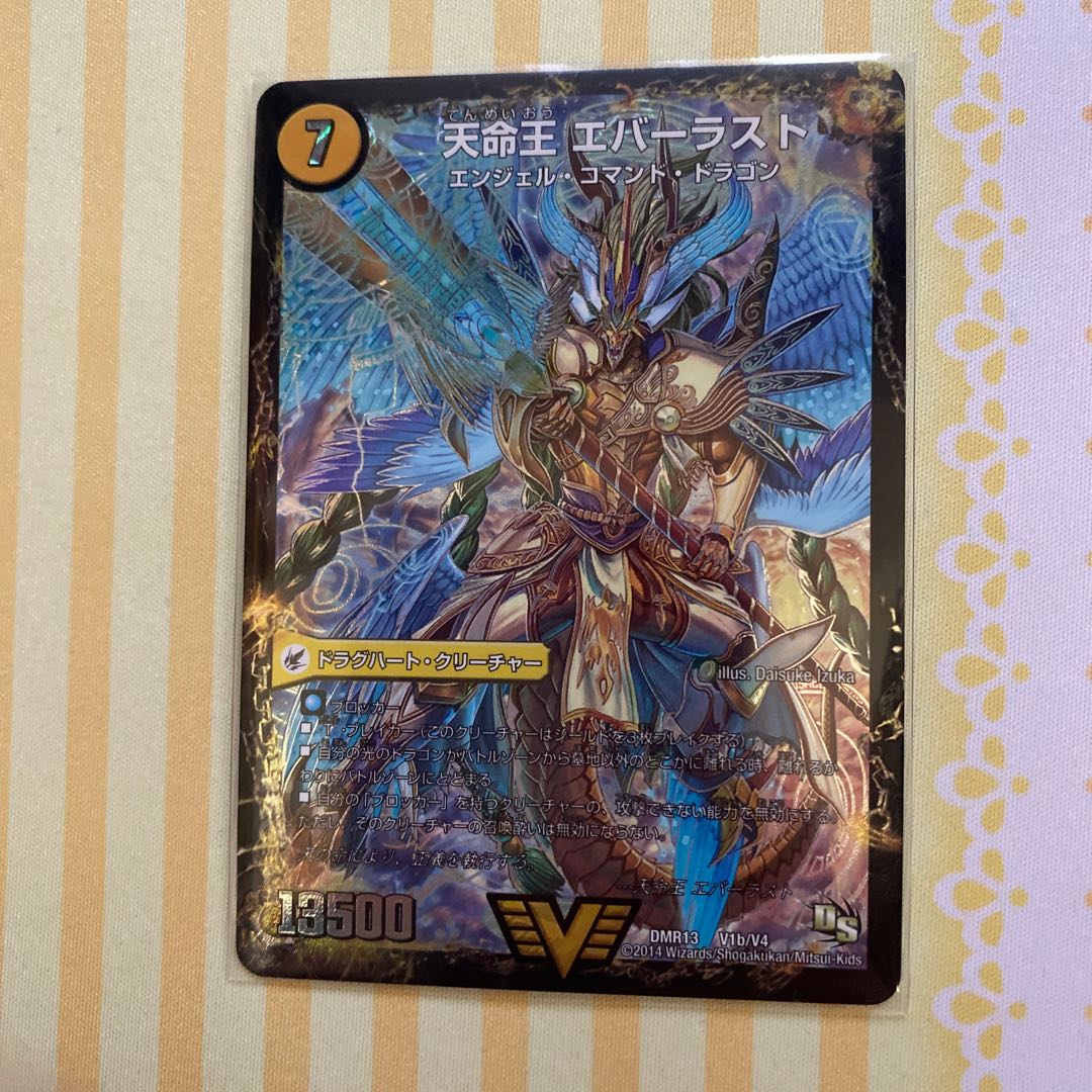 不滅槍 パーフェクト｜天命王 エバーラスト