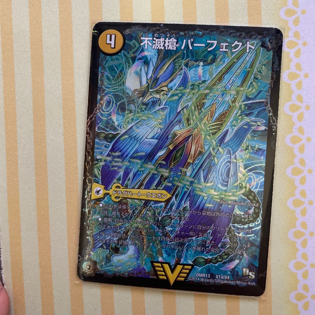 不滅槍 パーフェクト｜天命王 エバーラスト