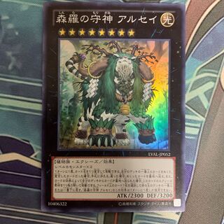 森羅の守神 アルセイ スーパーレア