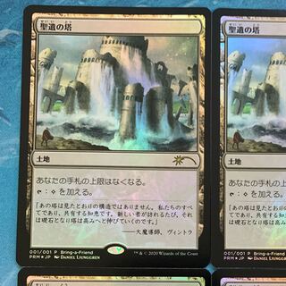 MTG foil 4枚 聖遺の塔