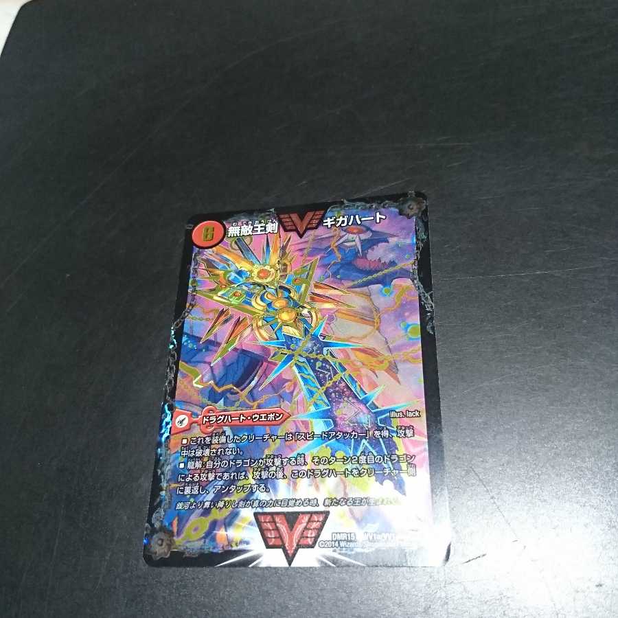 無敵王剣 ギガハート|最強熱血 オウギンガ