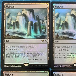 MTG foil 4枚 聖遺の塔
