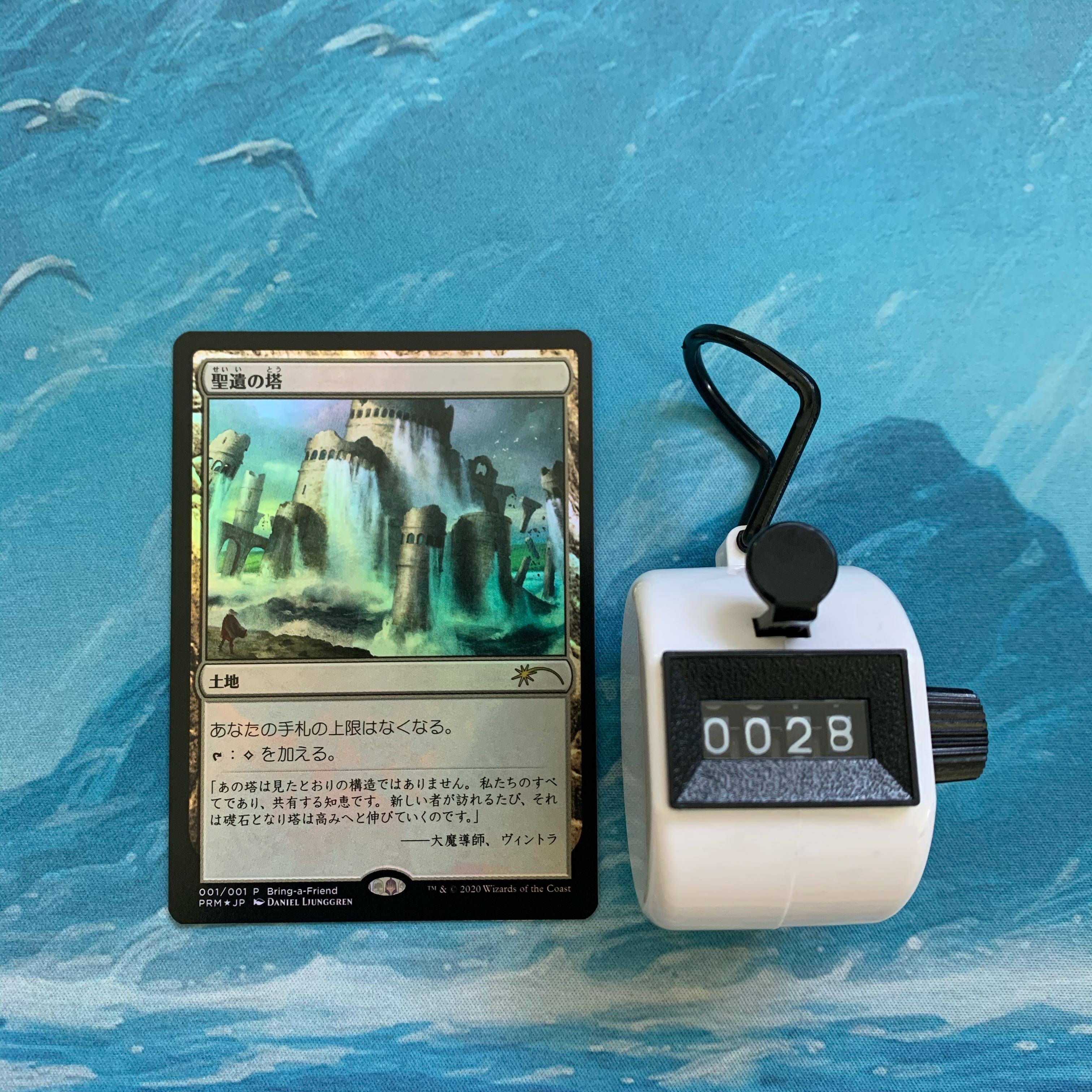 MTG foil 4枚 聖遺の塔