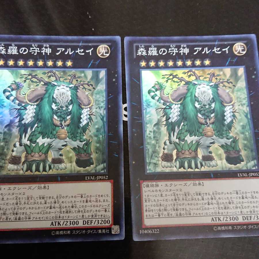 森羅の守神 アルセイ スーパーレア 2枚セット