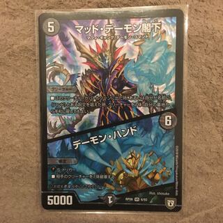 マッドデーモン閣下 デーモンハンド