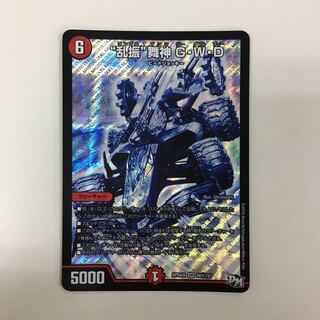乱振舞神G・W・D シク ランブルマシンgwd