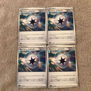 キャプチャーエネルギー　4枚