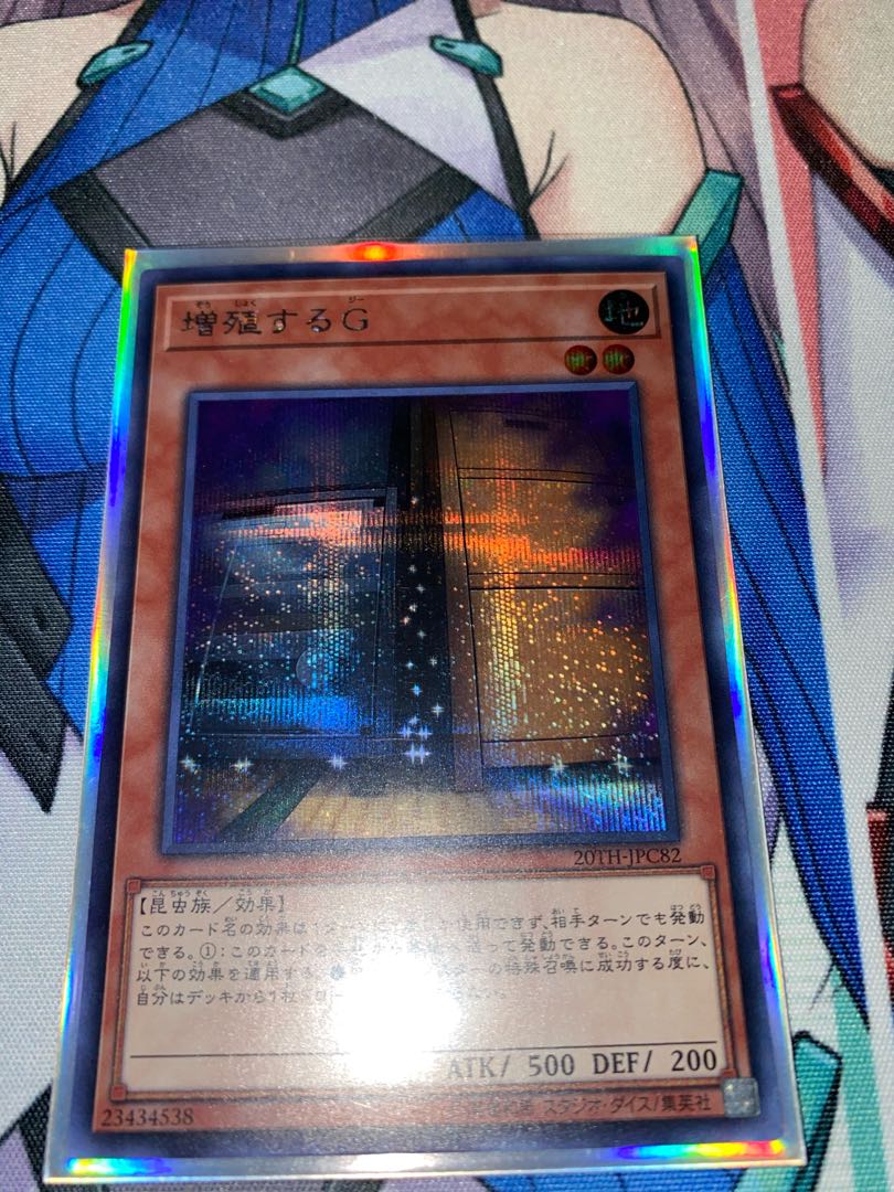 増殖するG シークレットレア