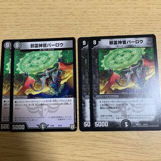 邪霊神官バーロウ 4枚