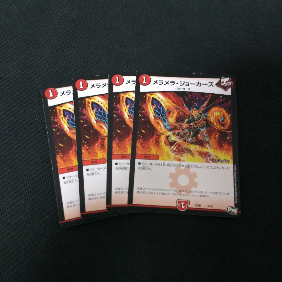 メラメラジョーカーズ4枚