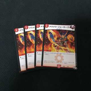 メラメラジョーカーズ4枚