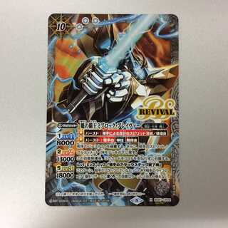 （美品）魁の覇王ミブロック・ブレイヴァ―　CP/SECRET　REVIVAL