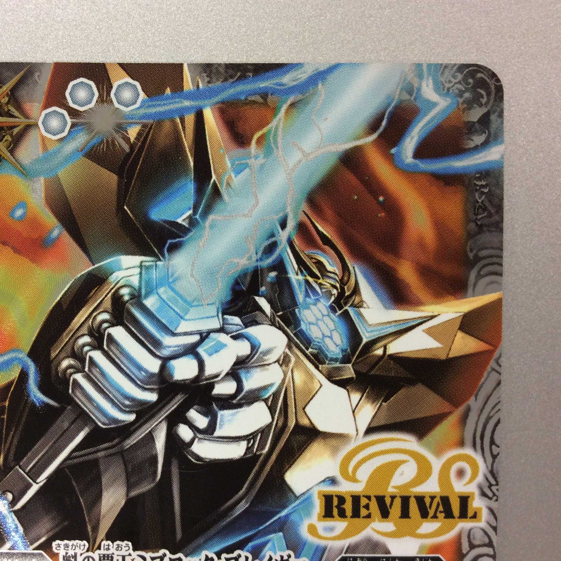 （美品）魁の覇王ミブロック・ブレイヴァ―　CP/SECRET　REVIVAL