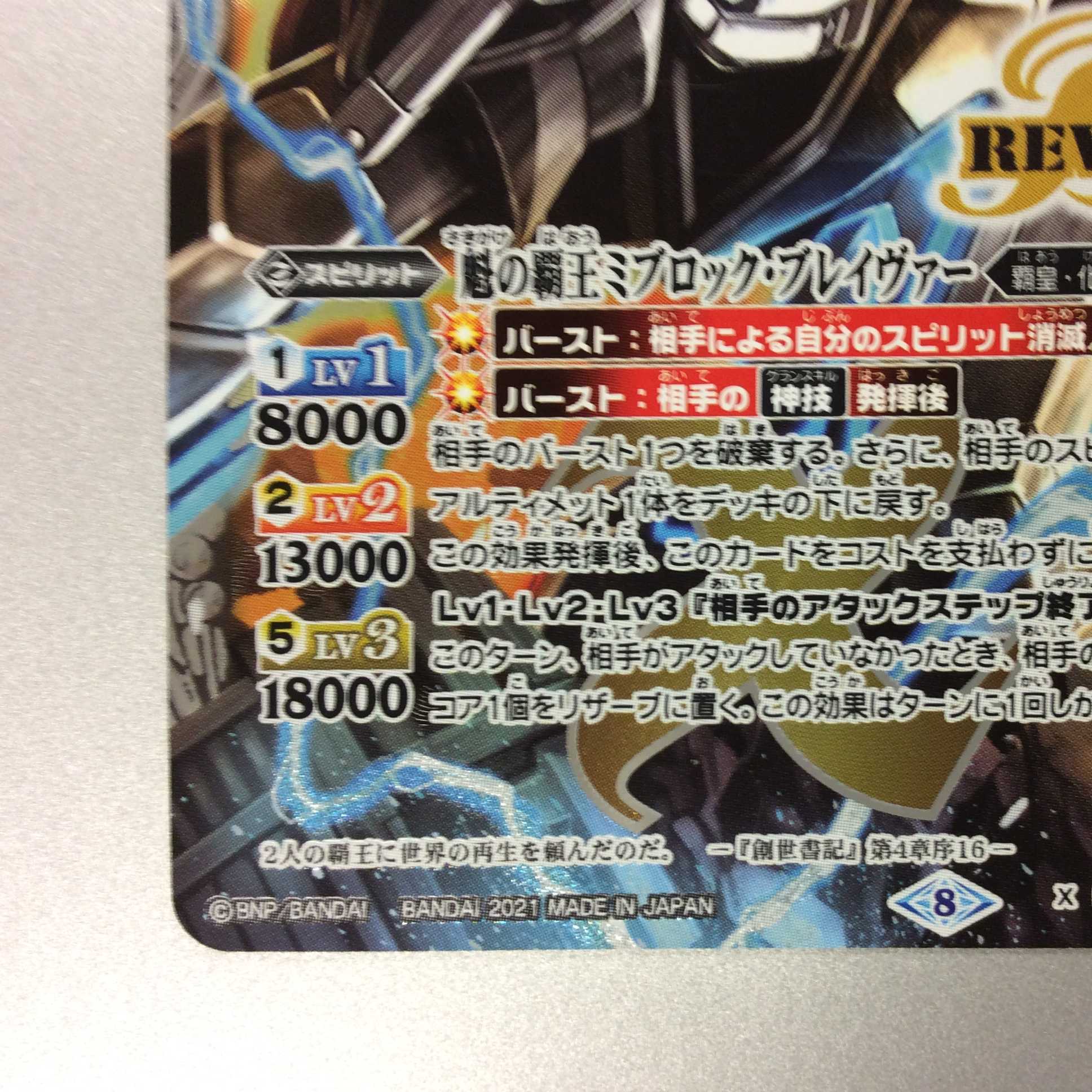 （美品）魁の覇王ミブロック・ブレイヴァ―　CP/SECRET　REVIVAL