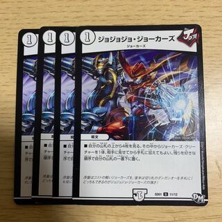 ジョジョジョ・ジョーカーズ 4枚