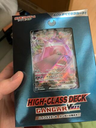 ハイクラスデッキ　ゲンガーVMAX sa確認ずみ