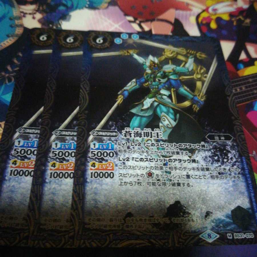 バトスピ バトルスピリッツ 蒼海明王