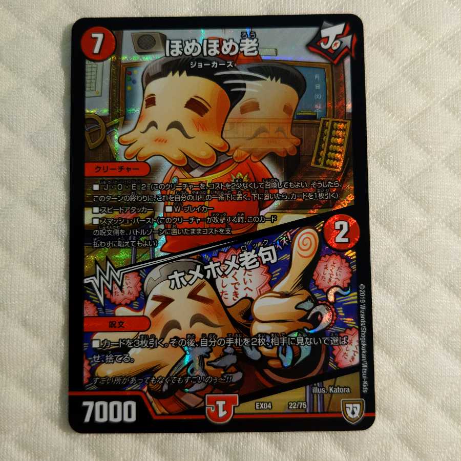 ほめほめ老|ホメホメ老句