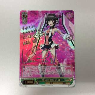 （美品）想いを束ねて 調　SSP　サイン