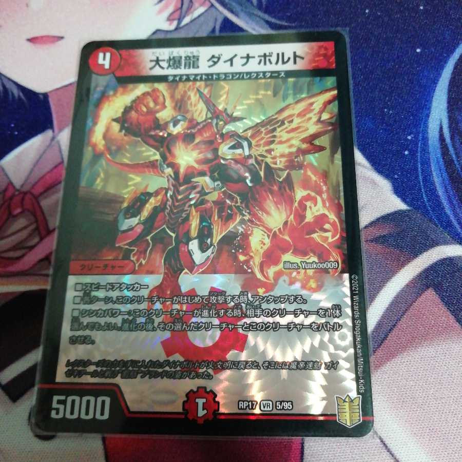 大爆龍 ダイナボルト